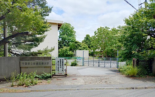 千葉県立保健医療大学は“やばい”のか。Fランと言われる理由をデータで検証