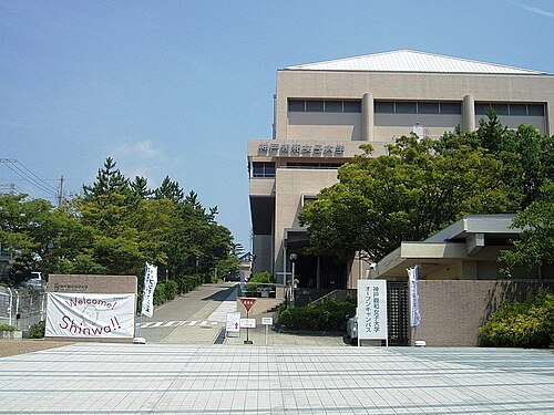 神戸親和大学はFランか、そうでないか。偏差値40で白黒つけた