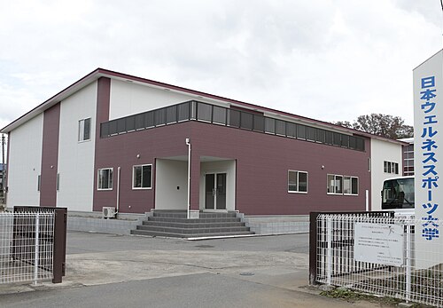 【偏差値が出ない】日本ウェルネススポーツ大学は本当にFランなのか、データで判定