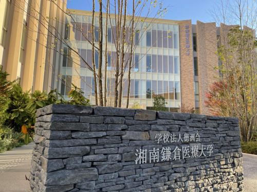 湘南鎌倉医療大学は本当にFラン？いや、偏差値48の実力を数字で論破する