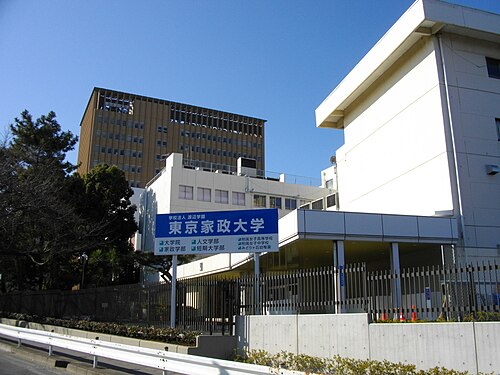 東京家政大学は“Fラン寄り”？境界の実力を充足率%で判定